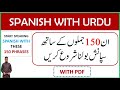 START SPEAKING SPANISH WITH THESE 150 PHRASES WITH URDU