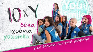 10 Χρόνια YouSmile | Γιατί θέλουμε και γιατί μπορούμε #10xY