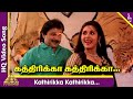 Kathirikka Kathirikka Video Song | Duet Tamil Movie Songs | Prabhu | Meenakshi Seshadri | AR Rahman