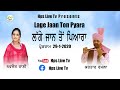 ਲੱਗੇ ਜਾਨ ਤੋਂ ਪਿਆਰਾ Lage Jaan Ton Pyara | Kartar Ramla Navjot Rani | Hd video | Live Akhada 29-1-2020