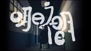《明日之明日 》ANSONBEAN x Winka@COLLAR《明日戰記》電影主題曲 - Clara Tsang 曾鳳 cello cover