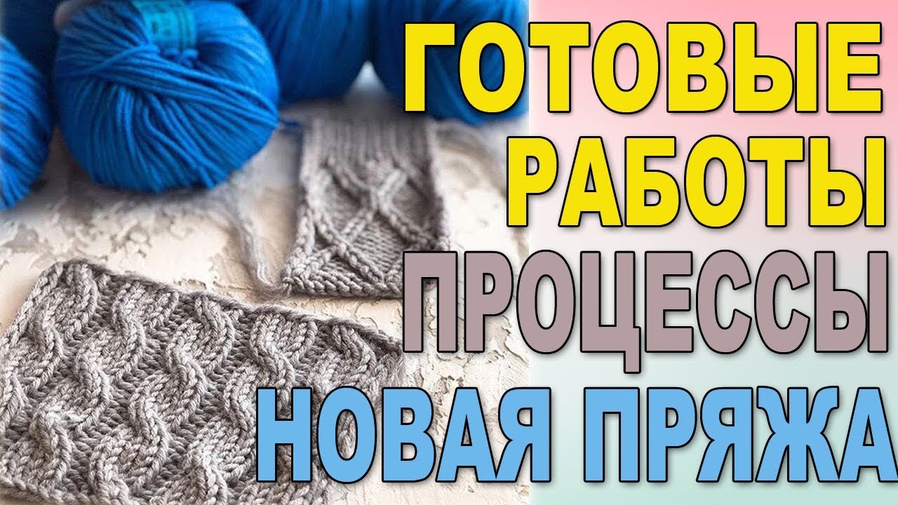 Вязание процессы готовые работы 72