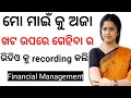 Financial Management || Financial Disision || Introduction || Odia Story Bunty