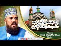 Iss Ummat Ke Sabse Pehle Ghous-E-Azam Kaun Hai ? | By | Allama Syed Muzaffar Shah Qadri | 2021