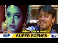 உரிமையா... மாமான்னு கூப்பிடு செல்லம் | Amma Appa Chellam Movie Super Scenes | Bala | Raj Movies