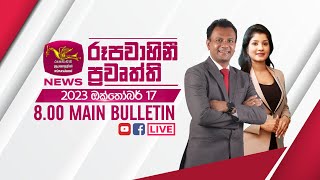 2023-10-17 | Rupavahini Sinhala News 8.00 pm