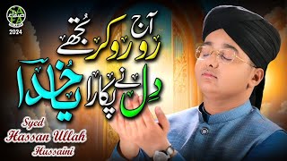 Syed Hassan Ullah Hussaini | Ajj Ro Ro Kar Tujhe Dil Ne Pukara Ya Khuda | New Heart Touching Kalam