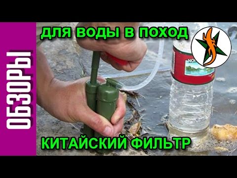 Фильтр для воды своими руками для похода Фильтр для воды своими руками для похода