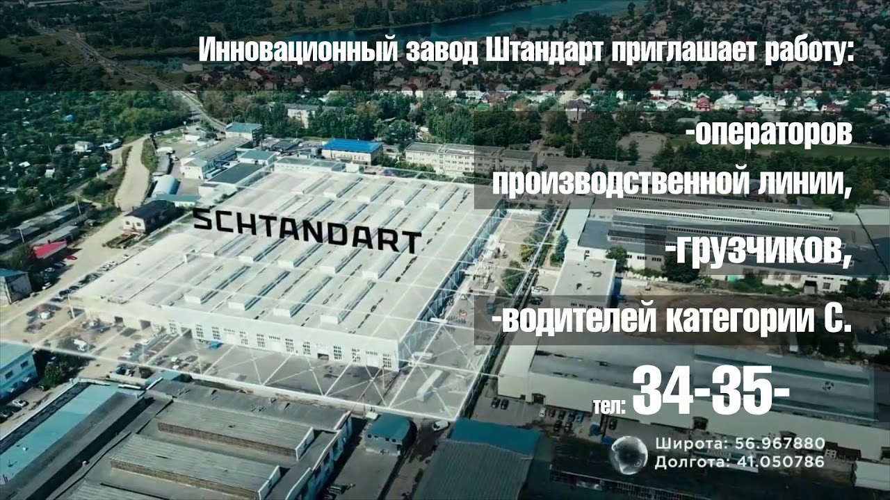 Завод Штандарт Иваново