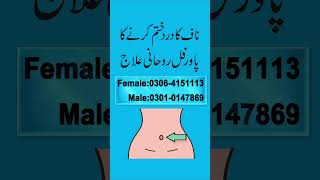 Naaf K Dard Ka Ilaj Cure For Navel Pain In Quran Belly On Pain Ka Ilaj