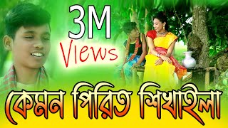 Kemon Pirit Shikailaকমন পরত শখইলHoripriya Ranipangkojbangla Folk Song