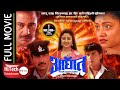 Aaghat | Nepali Full Movie | Shrikrishna Shrestha | Bhuwan KC | Kristi Mainali | Sunil Thapa