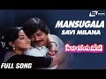 Manasugala Savi Milana| Bidugadeya Bedi | Ananthnag | Lakshmi | Kannada Video Song