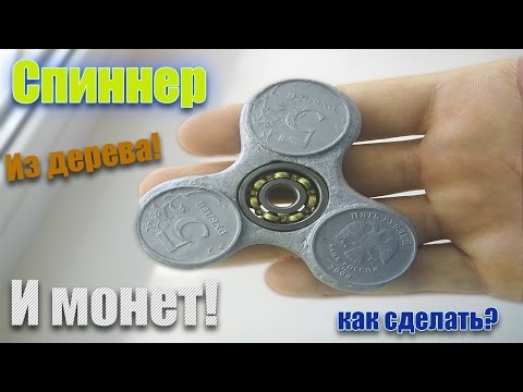 Как сделать спиннер дома Как сделать спиннер дома