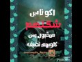 أجمل أغنية مو قصة اعوفك...جي فاير