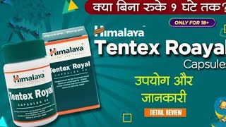 Himalaya Tentex Royal Capsule Ke Fayderoyal Capsule