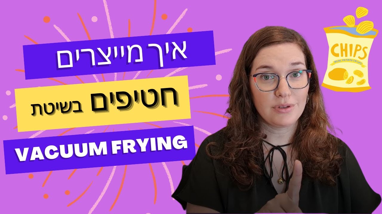 vacuum frying מה זה?