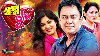 Shopno Tumi সবপন তম Zahid Hasan Mousumi Tarin Jahan Superhit Bangla Natok