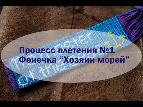 Процесс плетения моей фенечки Процесс плетения моей фенечки