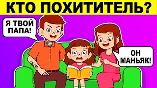 Кто Похититель? Хитрые Загадки На Логику, Которые Проверят Твой Мозг!