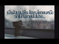 คืนฝนโปรย - โฟร์ท นฤมล จิวังกู