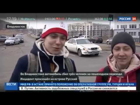 женщина сбила пешеходов в владивостоке Воображаемые