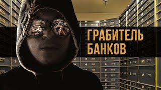 «Сирота Становится Грабителем Банков В Лихие 1990-Е.» Фильм 