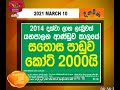 RU Dawase Paththara 10-03-2021
