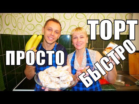 Торт своими руками - домашняя выпечка, ВМЕСТЕ! СТРИМ БЕЗ МАТА! Торт своими руками - домашняя выпечка, ВМЕСТЕ! СТРИМ БЕЗ МАТА!