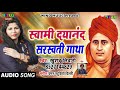 Maharshi Dayanand Saraswati Rishi Gatha | Khushboo Tiwari | ऋषि दयानन्द सरस्वती स्पेशल Song