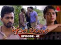 Surya Wanshaya Episode 42