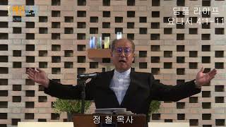 딤플 라이프(요나서 4:1-11) 예인교회 담임목사 정 철