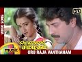 Mounam Sammadham Tamil Movie Songs | Oru Raja Vanthanam Video Song | Amala | Mammootty | Ilayaraja