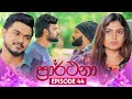 Prarthana Episode 44