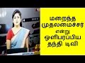 Thanthi TV News Reader Reading Wrong News | Whatsapp Leaked Video News | Tamil News