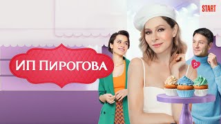 Ип Пирогова - 2 Сезон, Все Серии (1-26)