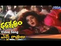 Dharma Kshetram Movie Songs : Enno Ratrulu Video Song || Balakrishna | Divya Bharti | Ilaiyaraaja