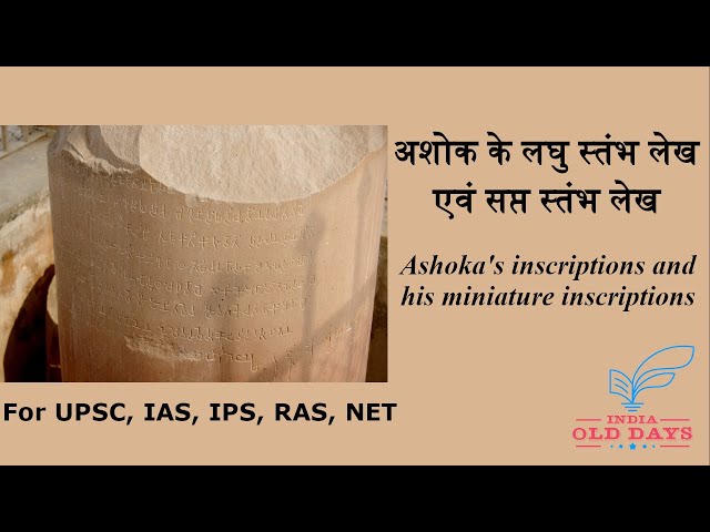 #8 अशोक के शिलालेख एवं उसके लघु शिलालेख Ashoka's inscriptions and his miniature inscriptions