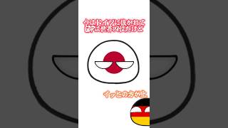 〇〇した人の日本#ポーランドボール#Polandball