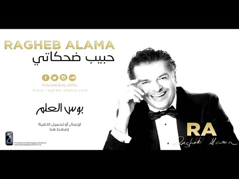 Bous Al3alam - Ragheb Alama