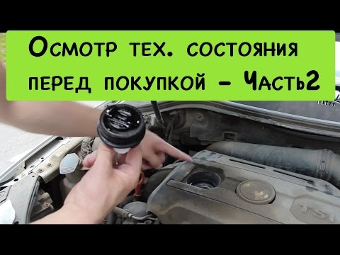 Как проверить состояние авто при покупке Как проверить состояние авто при покупке