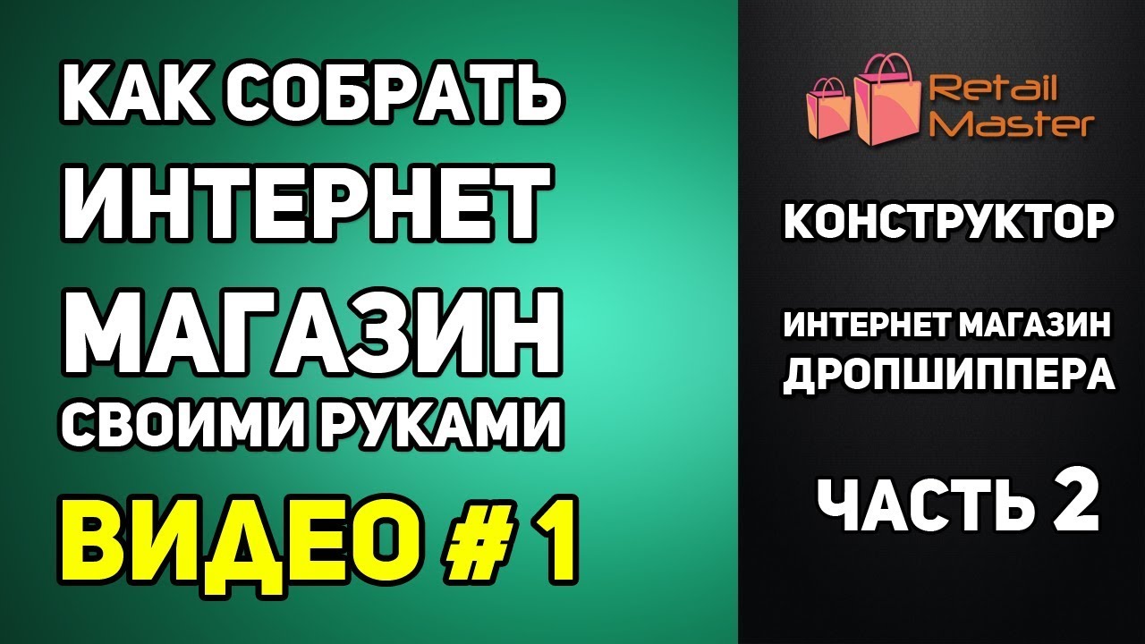 Интернет магазин с своими руками с нуля Интернет магазин с своими руками с нуля