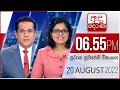 Derana News 6.55 PM 20-08-2022