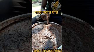 মছ ধরর চর Char Char Videos Fish Top