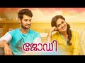 Jodi Latest Malayalam Full Movie | 2021 Latest Malayalam Movies | Shraddha Srinath | Aadi