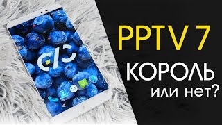 PPTV King 7 Цена