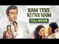 Ram Tere Kitne Naam 1985 Bollywood Full Movie HD | Sanjeev Kumar | Rekha | Vinod Mehra