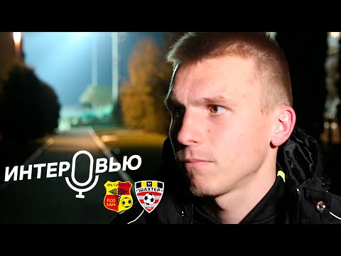 Дмитрий Подстрелов: «Я думаю, что мы сегодня заслужили победу»