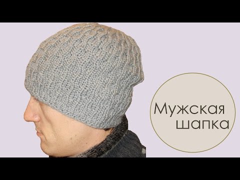 Вязание мужской шапки спицами видео Вязание мужской шапки спицами видео