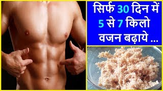 तेजी से वजन बढ़ाने का आसान तरीका | Mota Hone Ke Upay | वजन बढ़ाने के तरीके तेजी से वजन बढ़ाने का आसान तरीका | Mota Hone Ke Upay | वजन बढ़ाने के तरीके